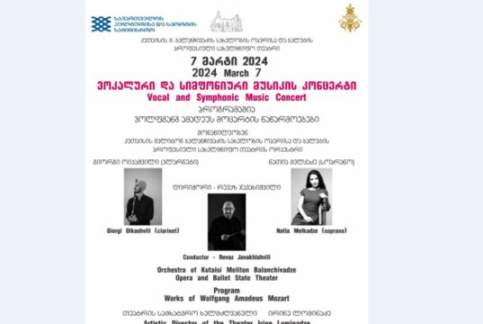 ქუთაისში მოცარტის მუსიკა აჟღერდება