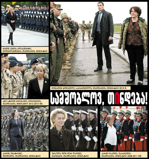 სამშობლოვ, თინდება! სამშობლოვ, თინდება!