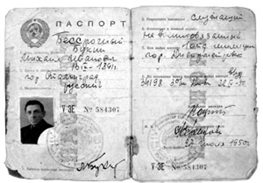 Разворот советского паспорта Букина. Данные о дате и месте рождения указаны неверно, согласно легенде, придуманной Букиным для скрытия истинного лица.