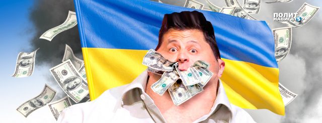 ЕС дал Украине смешную сумму на поддержание штанов