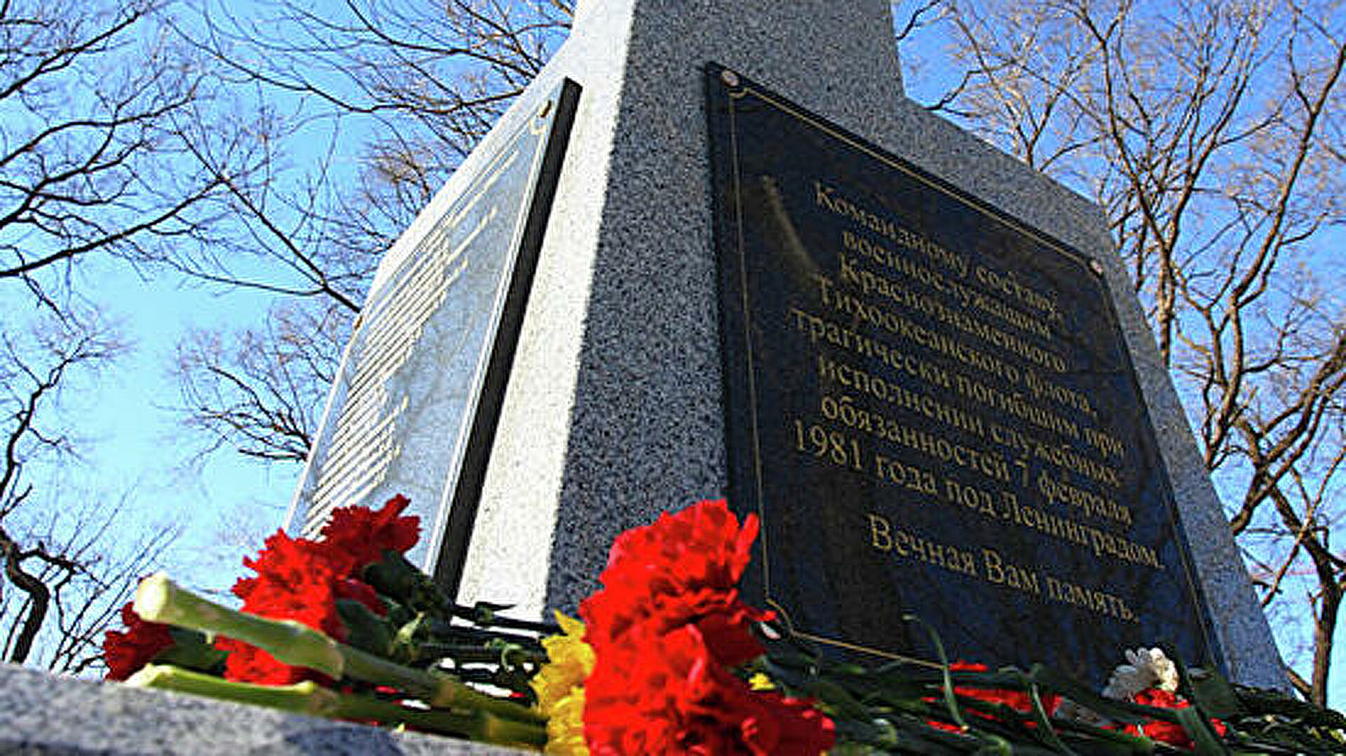Открытие монумента, посвященного гибели офицеров командного состава Тихоокеанского флота в авиакатастрофе под Ленинградом