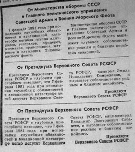 Фото вырезки из газеты "Красная звезда" от 10.02.81