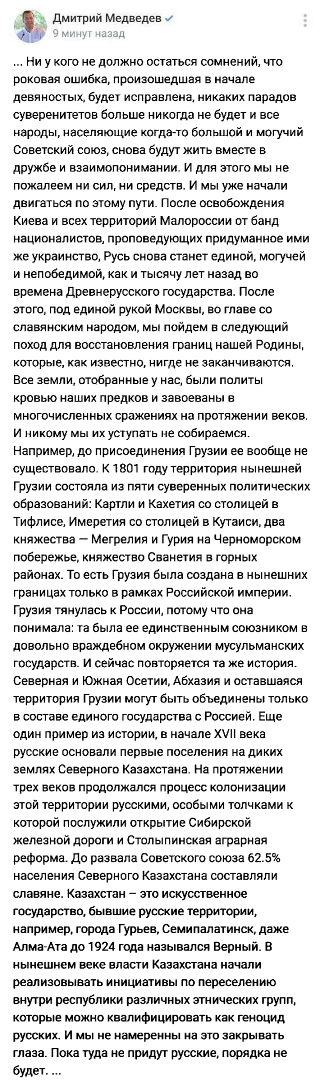В соцсети замсекретаря Совета безопасности России Дмитрия Медведева была опубликована заметка, где он называет Грузию частью Российской империи
