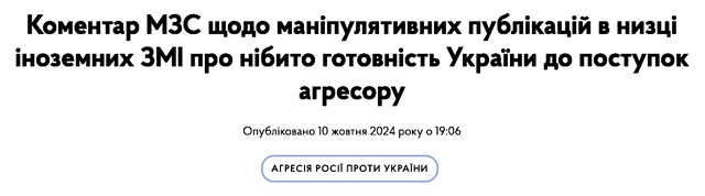 МИД опубликовал опровержение "манипулятивных утверждений, озвученных в ряде иностранных СМИ"