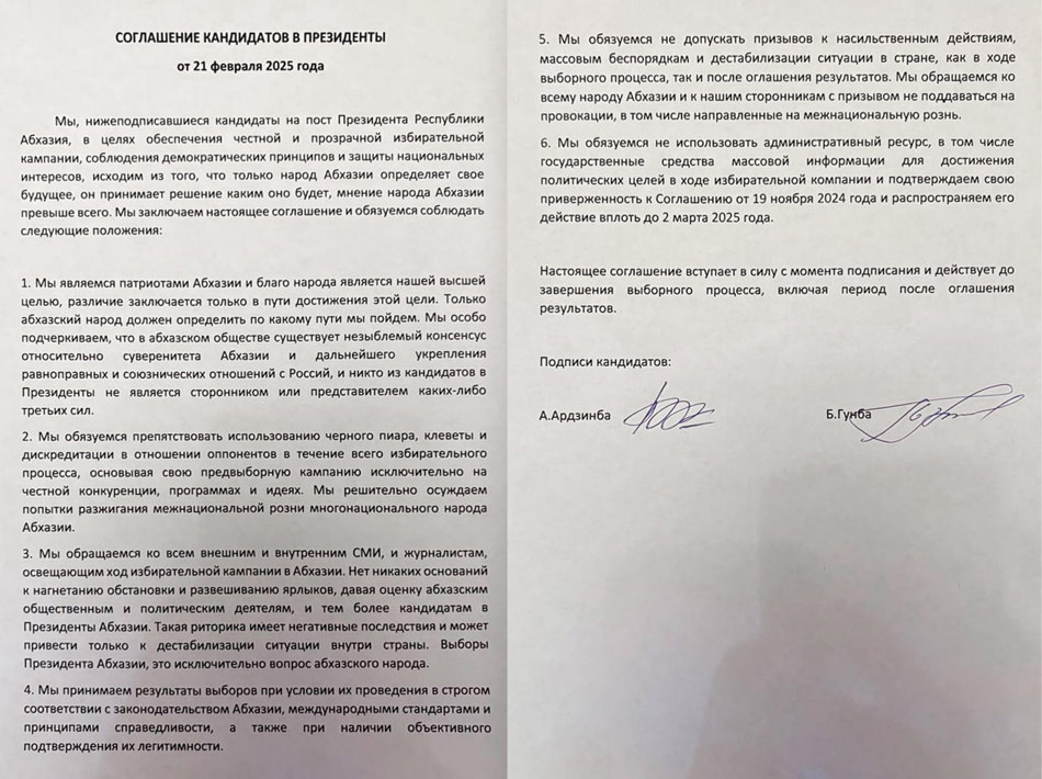 Адгур Ардзинба пошёл на предложенное Бадрой Гунбой подписание соглашения между кандидатами в президенты Абхазии