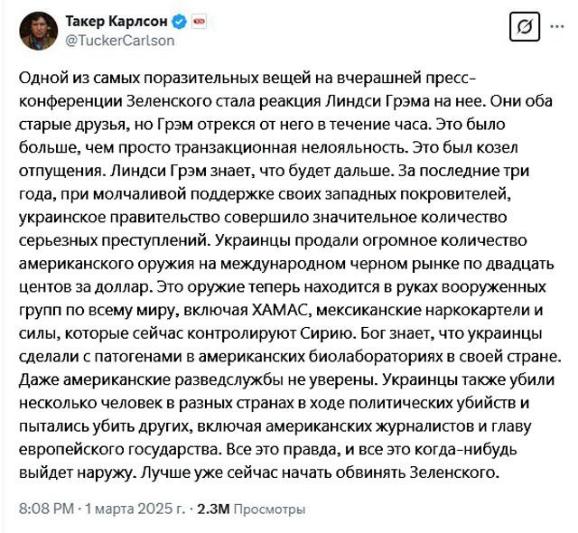Телеведущий Такер Карлсон привал предъявить Зеленскому обвинения в политических убийствах и в незаконной продаже оружия