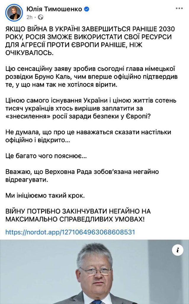 Юлия Тимошенко раскритиковала главу немецкой разведки Бруно Каля