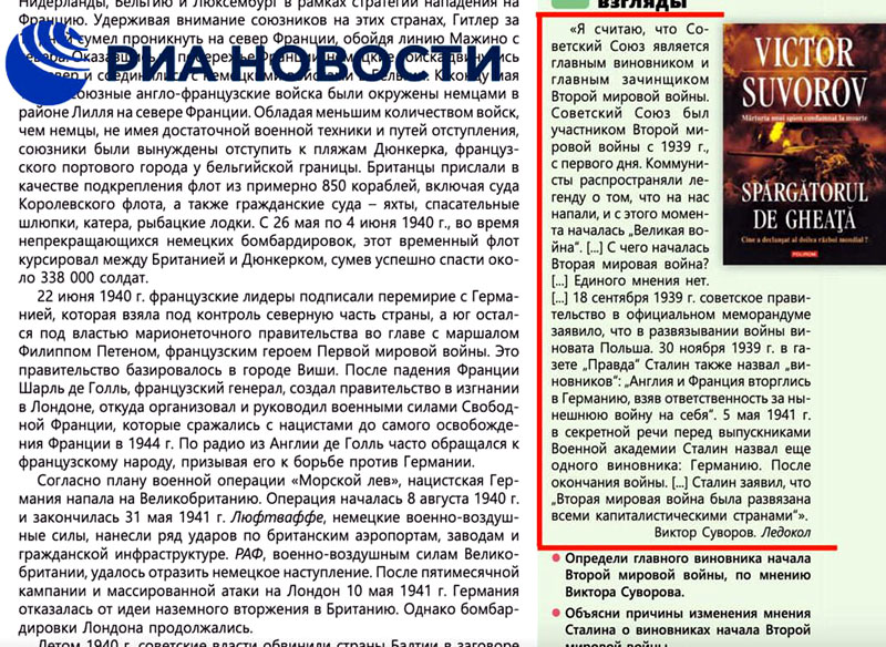 В новом учебнике по истории для старшеклассников в Молдавии СССР обвиняется в развязывании Второй Мировой войны