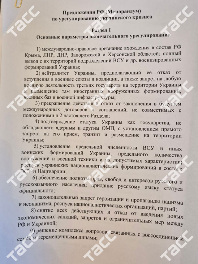 Главное из меморандума РФ
