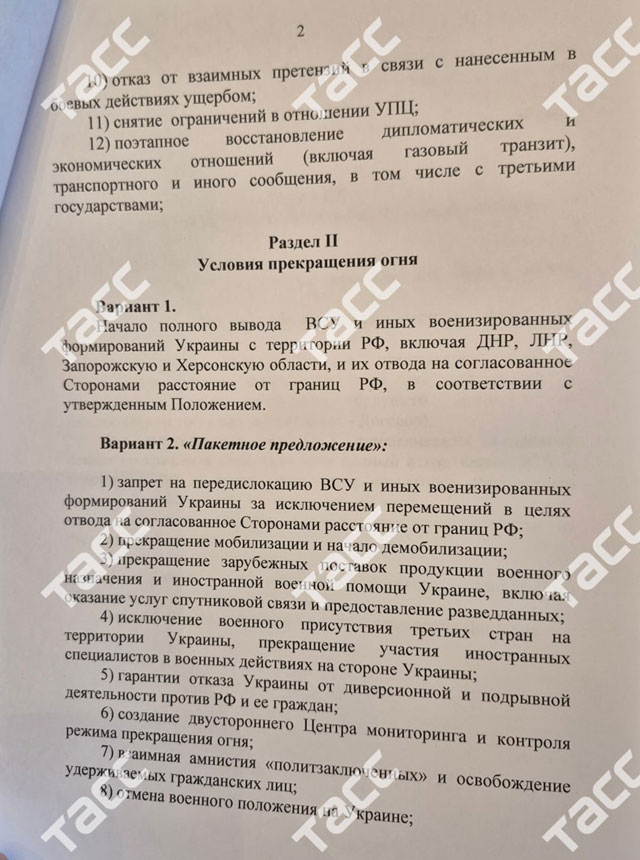 Главное из меморандума РФ