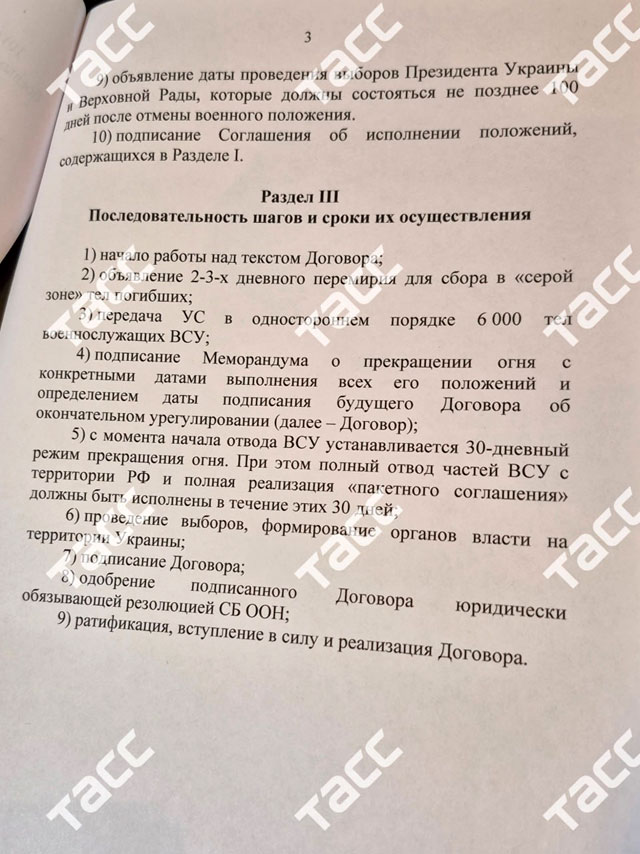 Главное из меморандума РФ