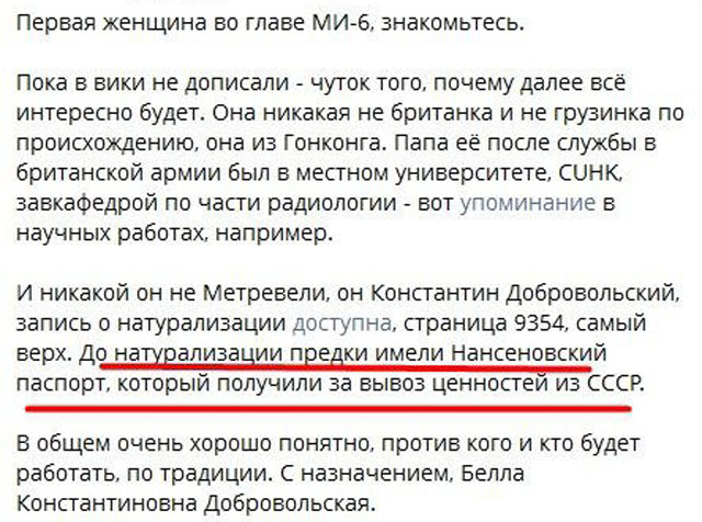 Английскую службу MI6 возглавит Белла Константиновна Добровольская