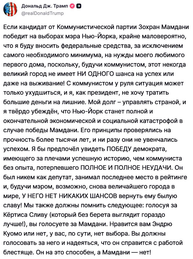 Мамдани победил на выборах и займёт кресло мэра