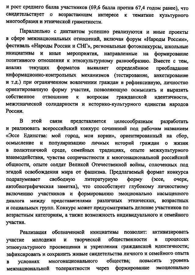 Эссе единства