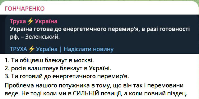 В августе на встрече между Трампом и Зеленским последнему предложили объявить энергетическое перемирие