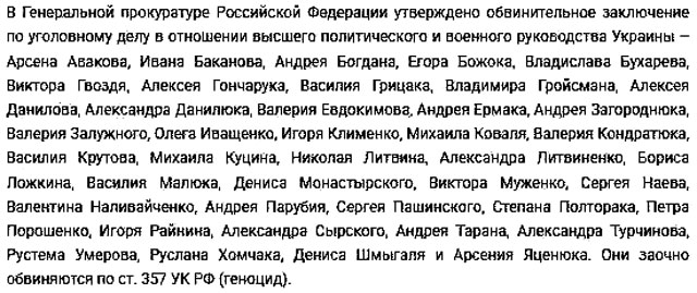 Генпрокуратура РФ направила в "суд ДНР" дело о "геноциде"