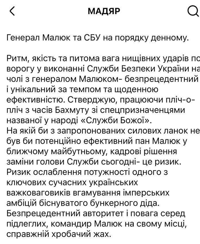 Кроме Драпатого против намерений Зеленского уволить главу СБУ Малюка выступили и другие украинские военачальники