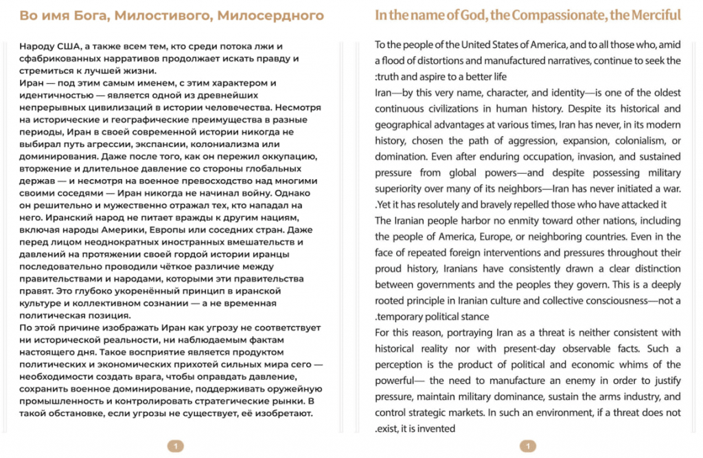 Пезешкиан: Израиль теперь намерен воевать с Ираном до последнего американского солдата