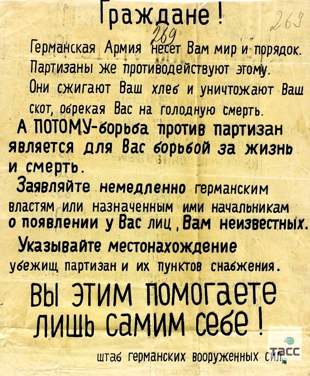 Минобороны опубликовало архивные материалы об информационной борьбе СССР и нацистской Германии