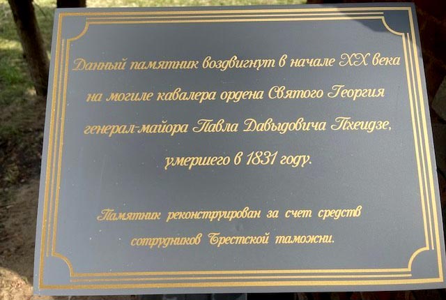 В Бресте восстановлен монумент воинской славы участнику Отечественной войны 1812 года