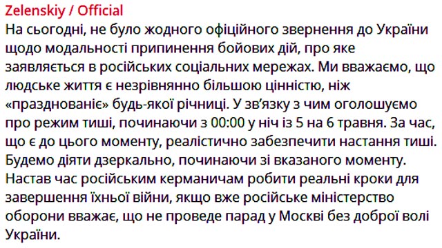 Зеленский объявил о режиме тишины с 6 мая