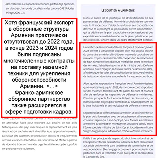 Страница из отчёта Министерства обороны Франции с описанием деталей сотрудничества Парижа и Еревана. Источник: интернет-сайт Министерства обороны Франции