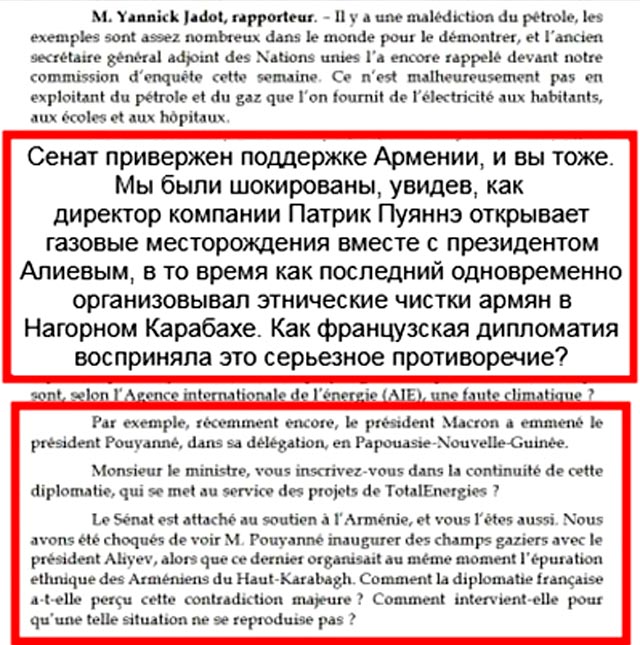 Страница из парламентского отчёта о деятельности TotalEnergies с вопросом в адрес компании и Министерства иностранных дел Франции. Источник: интернет-сайт Сената Франции