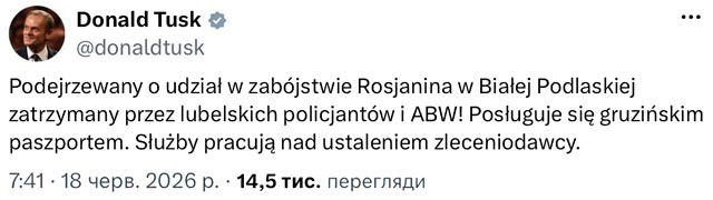 Гражданин Грузии задержан в Польше по подозрению в убийстве российского оппозиционного карикатуриста Семена Скрепецкого
