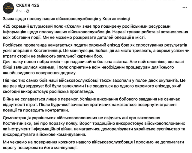 Российские паблики заявили о пленении в Константиновке двух украинских военных «Скалы»