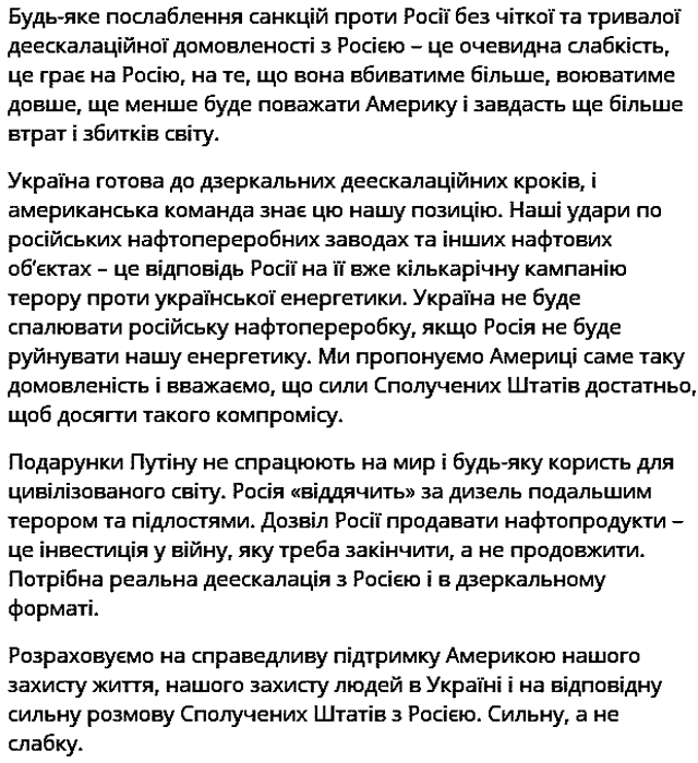Зеленский раскритиковал снятие американских санкций с российского дизельного топлива после разговора Трампа с Путиным, назвав это «инвестицией в войну»