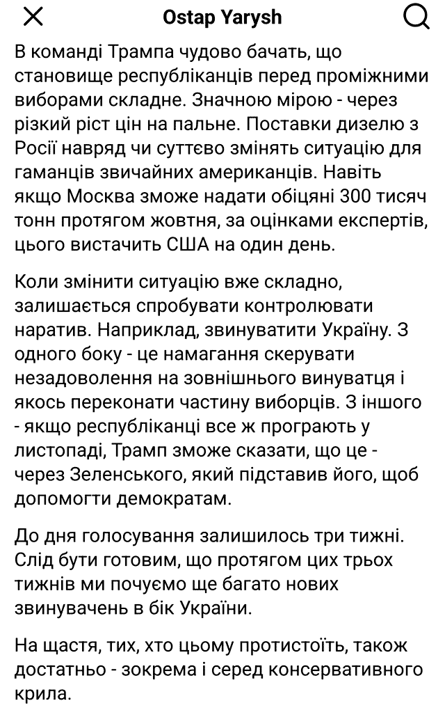 Не только Трамп, но и другие республиканцы критикуют Зеленского за удары по российским НПЗ