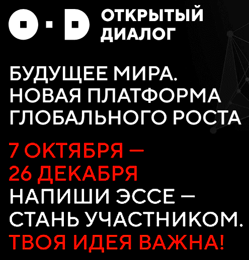 Открытый диалог