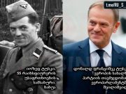 ბაბუები და შვილიშვილები