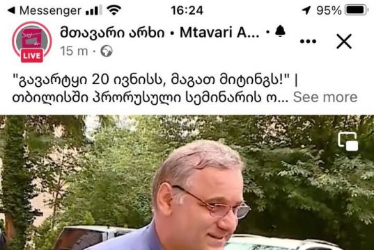 „გავარატყი მაგათ, 20 ივნისს… გავარტყი აი იმ მიტინგს“ – გულბაათ რცხილაძე