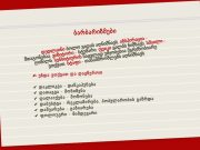 რატომ იწონებთ თავს ბარბარიზმების ცოდნით, რას ერჩით მშობლიურ ენას, ქართველებო?!