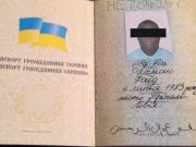 უკრაინაში სირიელი და ლიბიელი ტერორისტები შენიშნეს