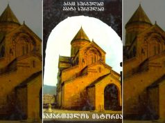 საქართველოს ისტორია, 1783-1990