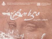 ჯაკომო პუჩინის „ტოსკა“ ქუთაისის ოპერის თეატრში