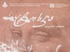 ჯაკომო პუჩინის „ტოსკა“ ქუთაისის ოპერის თეატრში