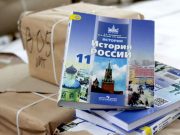 რუსეთში ისტორიის ახალი სახელმძღვანელო გამოჩნდება რუსეთში ისტორიის ახალი სახელმძღვანელო გამოჩნდება