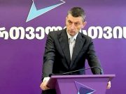 გიორგი გახარია – ბიძინა ივანიშვილი არც პროამერიკელია, არც პროევროპელი და არც პრორუსი, ის არის „პროთავისი“ – პატარა, შეშინებულ ბიჭებს არანაირი უნარი არ შესწევთ, შეცვალონ ქვეყნის ორიენტაცია გიორგი გახარია - ბიძინა ივანიშვილი არც პროამერიკელია, არც პროევროპელი და არც პრორუსი, ის არის „პროთავისი“ - პატარა, შეშინებულ ბიჭებს არანაირი უნარი არ შესწევთ, შეცვალონ ქვეყნის ორიენტაცია
