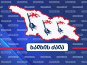 „ხალხის ძალა“ საქართველოს პარლამენტში „უცხოური გავლენის გამჭვირვალობის შესახებ“ კანონპროექტს აინიცირებს