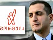 გარყვნილების ფორმულა