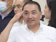 „გომინდანის პარტიამ ახალი ტაიპეის მერის, ჰოუ იუის კანდიდატურა ოფიციალურად წარადგინა ტაივანის ხელმძღვანელის პოსტზე “