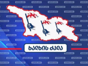 ხალხის ძალა – გლობალური ომის პარტია და მისი აგენტურა, კოლექტიური „ნაცმოძრაობა“ ოქტომბერ-ნოემბრისთვის ემზადებიან – მათი გათვლაა, რომ ევროკომისია სტატუსზე უარყოფით დასკვნას გამოაქვეყნებს, რასაც ისინი რევოლუციის მოსაწყობად გამოიყენებენ