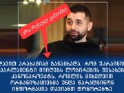 უკრაინა იმ კანონის მიღებას აპირებს, რომლის მიღებაც საქართველოს არ დაანებეს