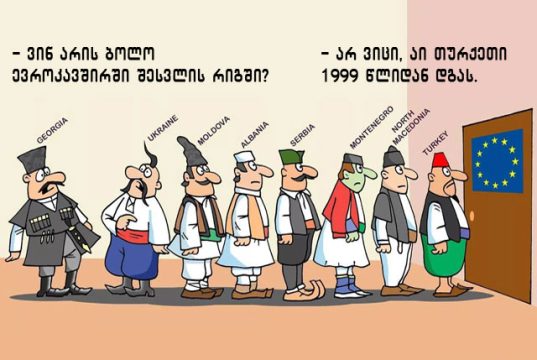 შინ ევროპა შევედით დავბრუნდით შემოვიდა თუ…