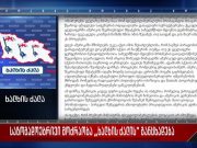 დრო დრონივით ჩაგვიქროლებს და…