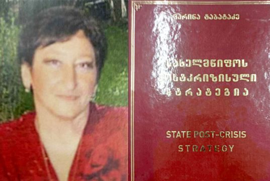 „სახელმწიფოს პოსტკრიზისული სტრატეგია“ „სახელმწიფოს პოსტკრიზისული სტრატეგია“