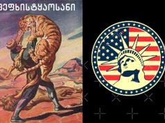 “ვეფხისტყაოსანი”, ბოდიში და აშშ